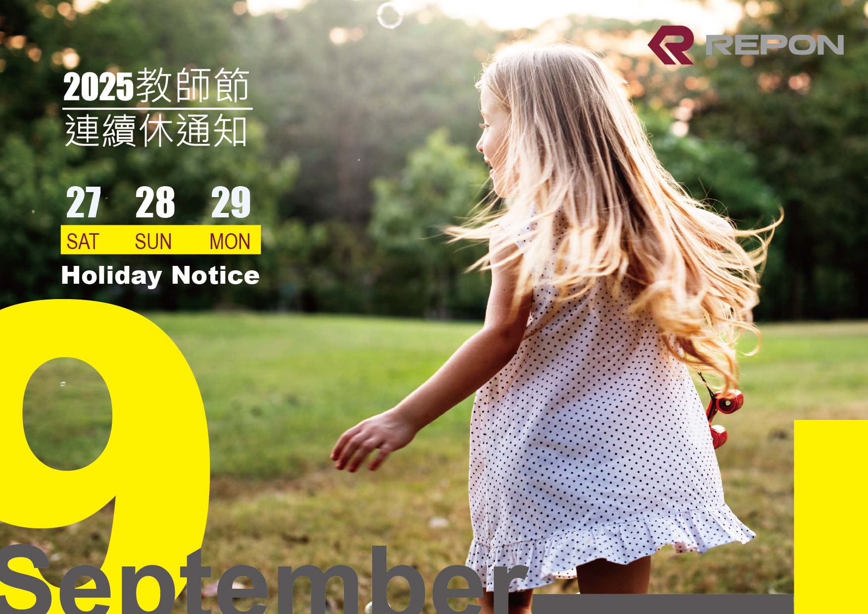 2025 教師節連續休假通知