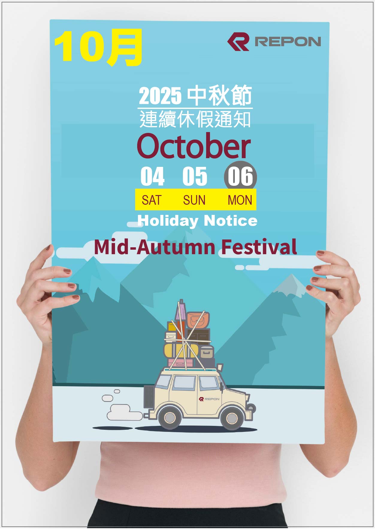 2025年 中秋節連續休假通知 